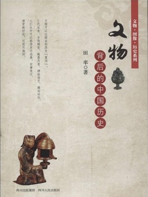cover image of 文物背后的中国历史